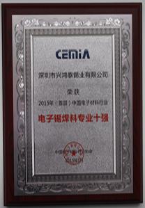 全國(guó)錫焊料專業(yè)十強(qiáng)企業(yè)---深圳興鴻泰錫業(yè)